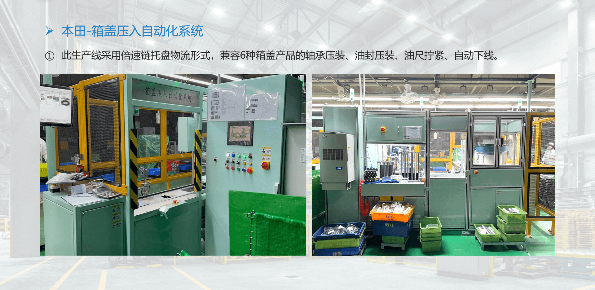本田-箱盖压入自动化系统3.png
