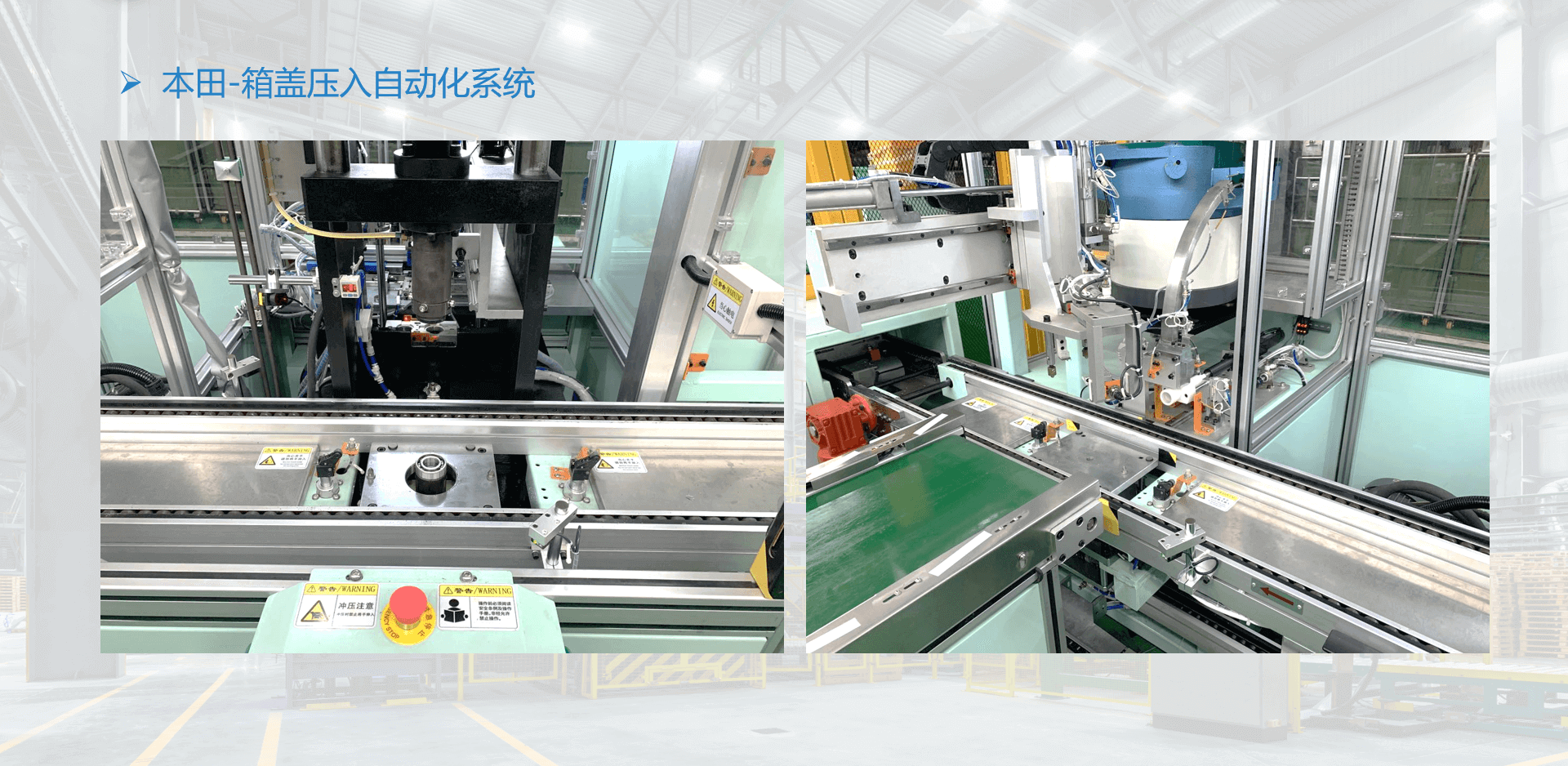 本田-箱盖压入自动化系统1.png