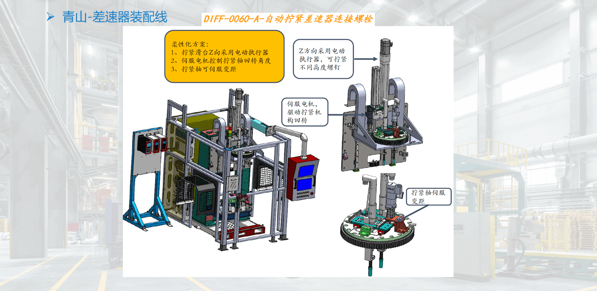 青山-差速器装配线4.png