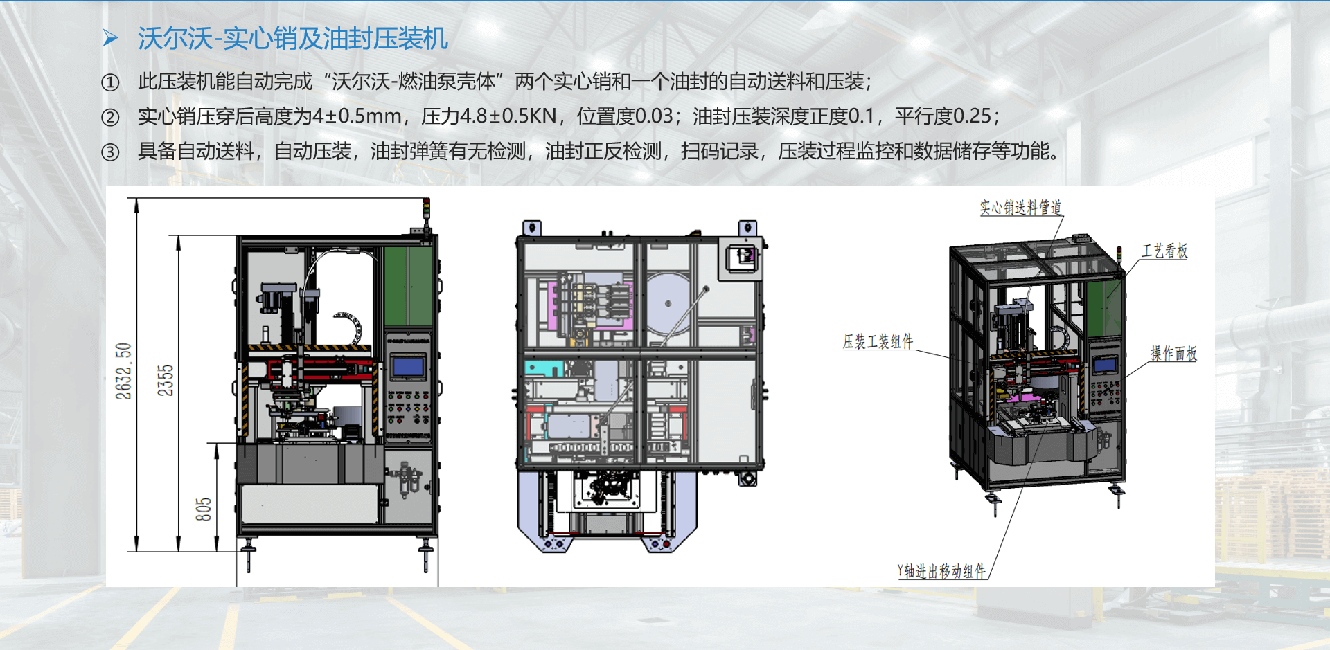 沃尔沃-实心销及油封压装机.png