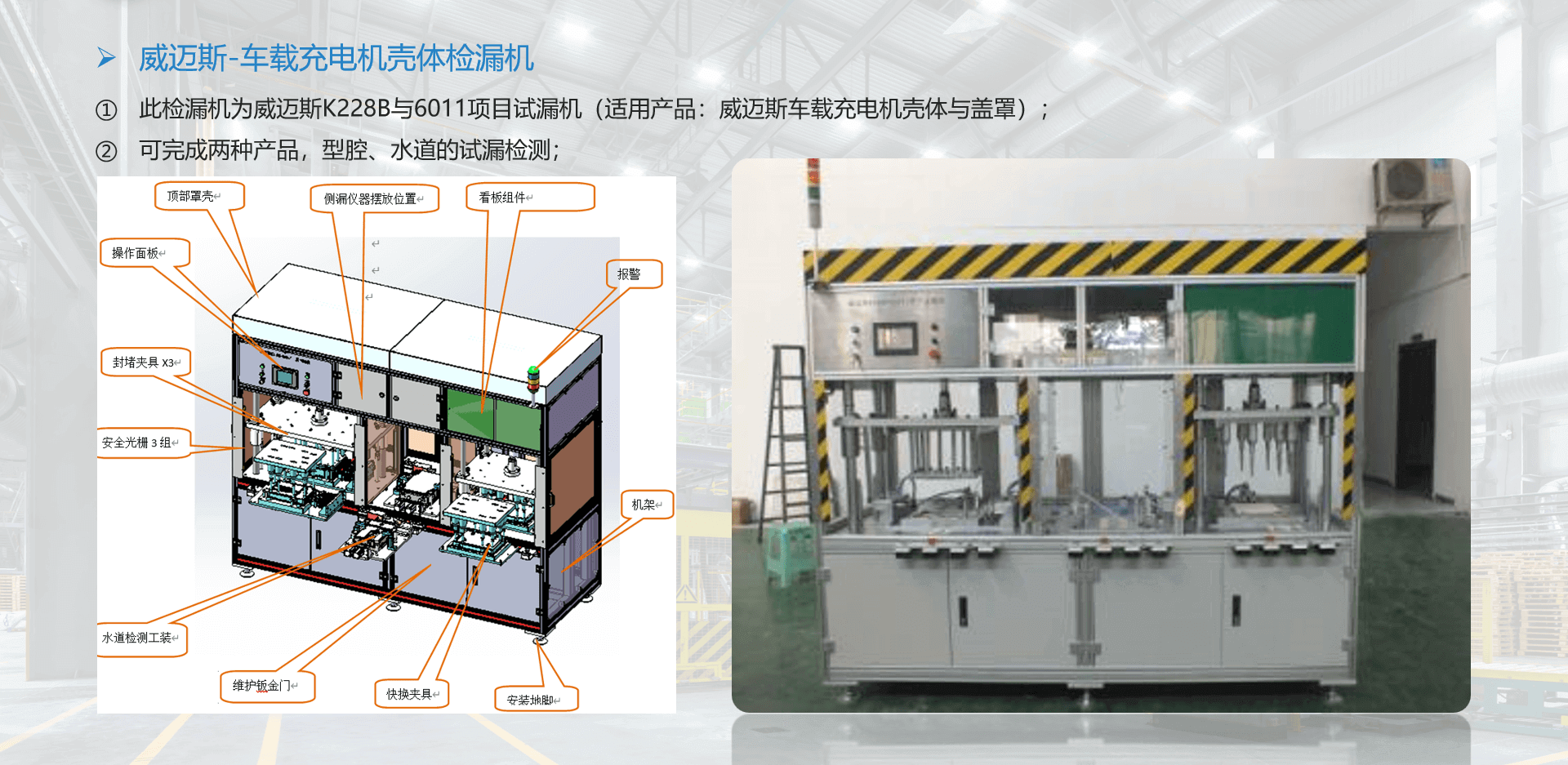 威迈斯-车载充电机壳体检漏机.png