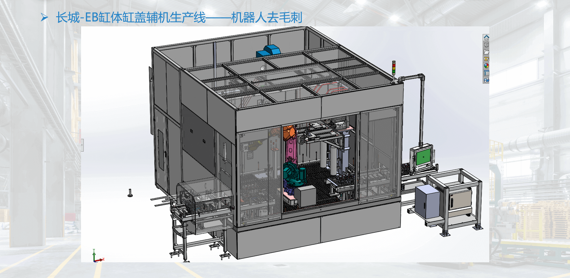 长城-EB缸体缸盖辅机生产线4.png