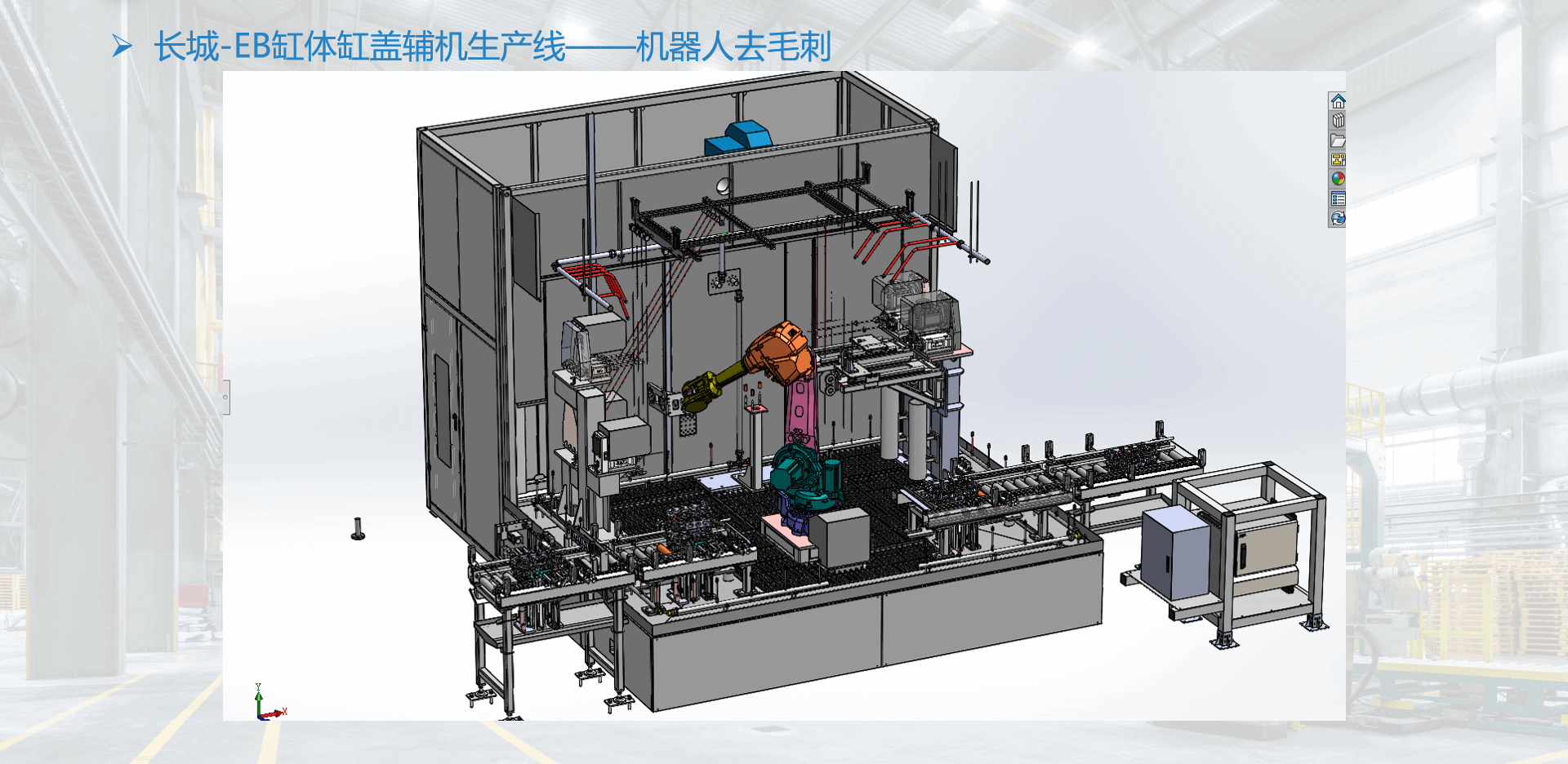 长城-EB缸体缸盖辅机生产线3.png